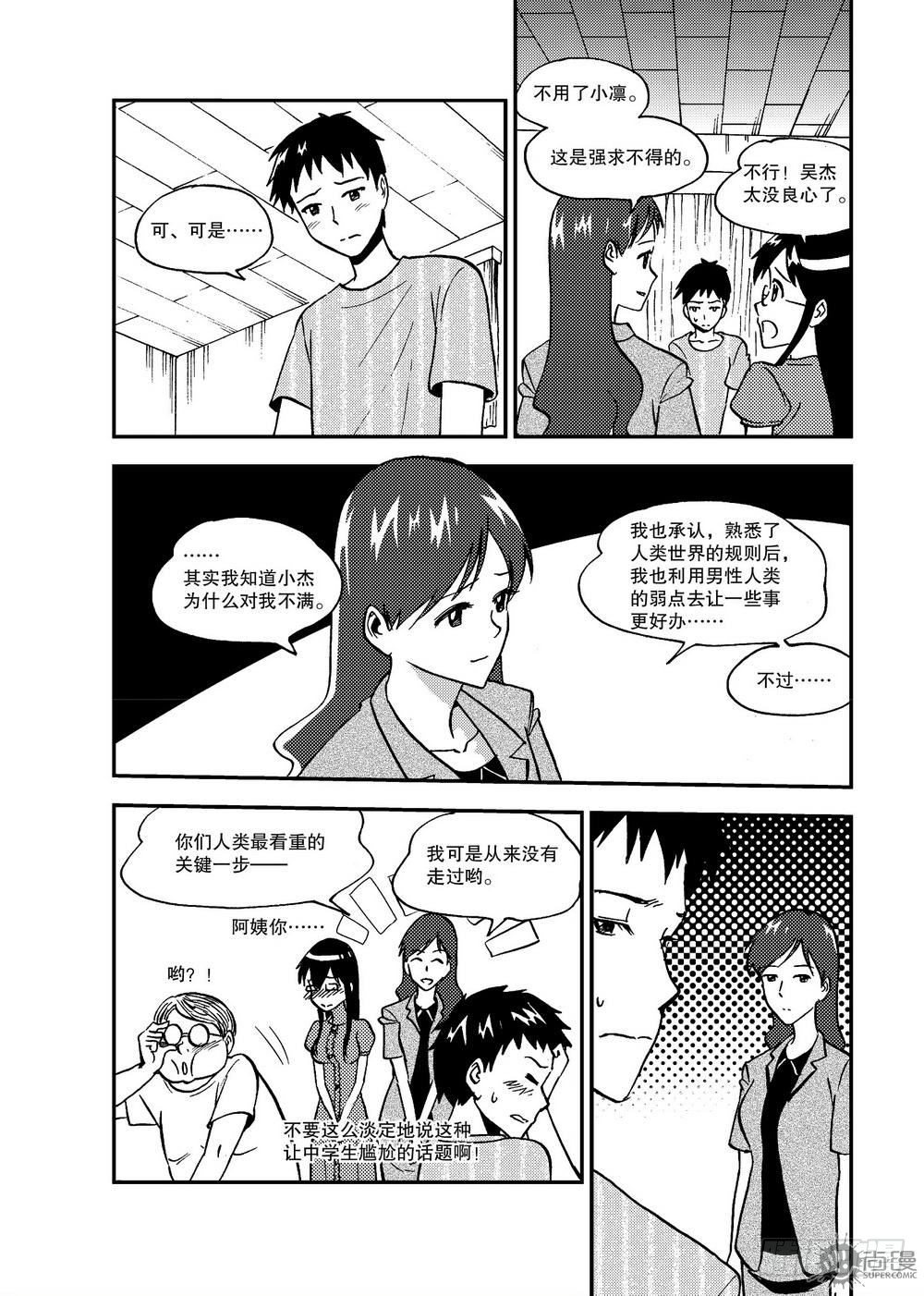 《可乐味的夏天》第19话 短暂的平静 01 第5页