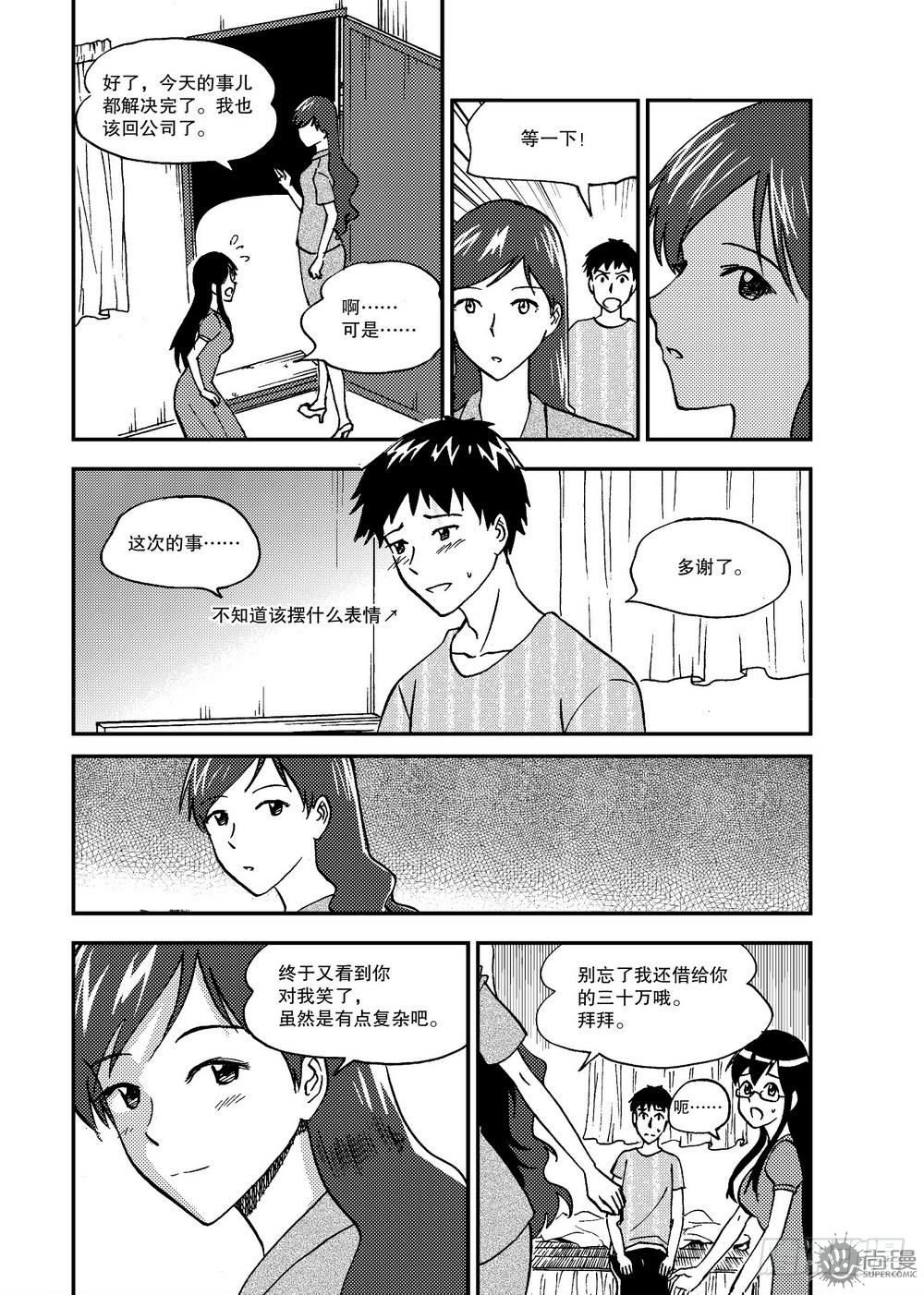 《可乐味的夏天》第19话 短暂的平静 01 第6页