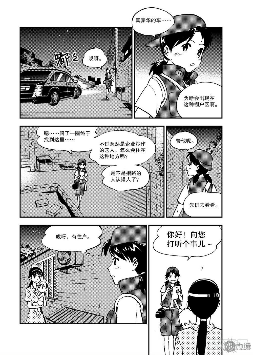 《可乐味的夏天》第19话 短暂的平静 01 第8页