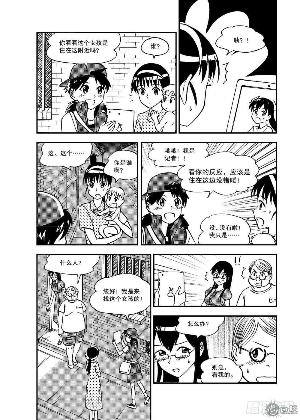 《可乐味的夏天》第19话 短暂的平静 01 第9页