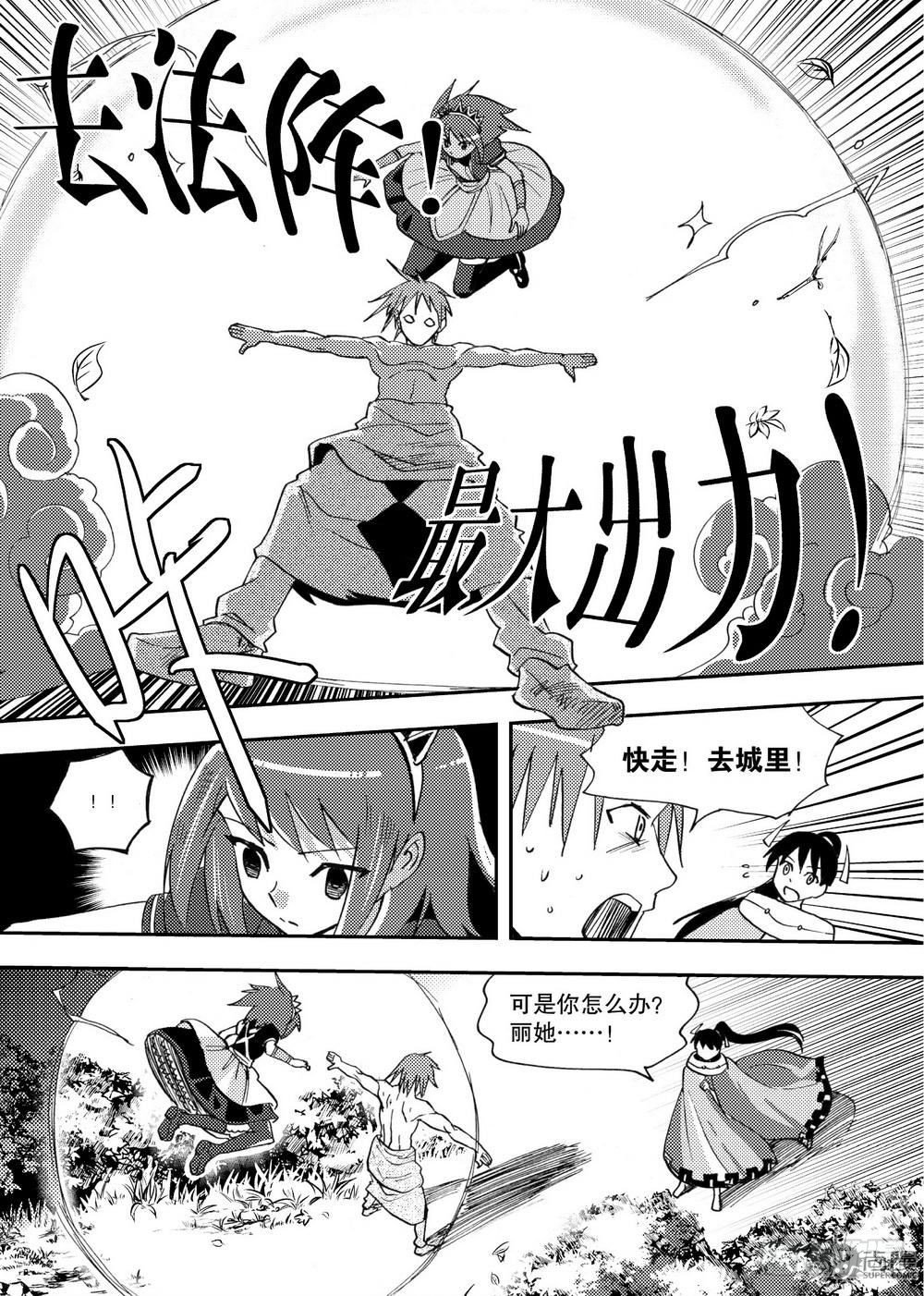 《可乐味的夏天》第20话 忘却的诺言 02 第10页
