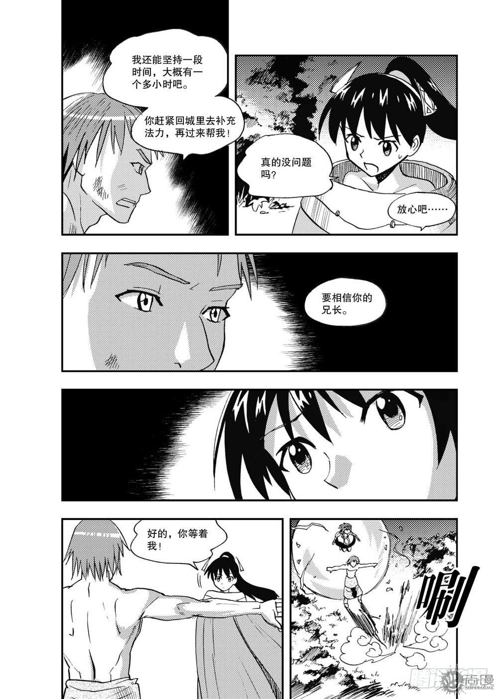 《可乐味的夏天》第20话 忘却的诺言 02 第11页
