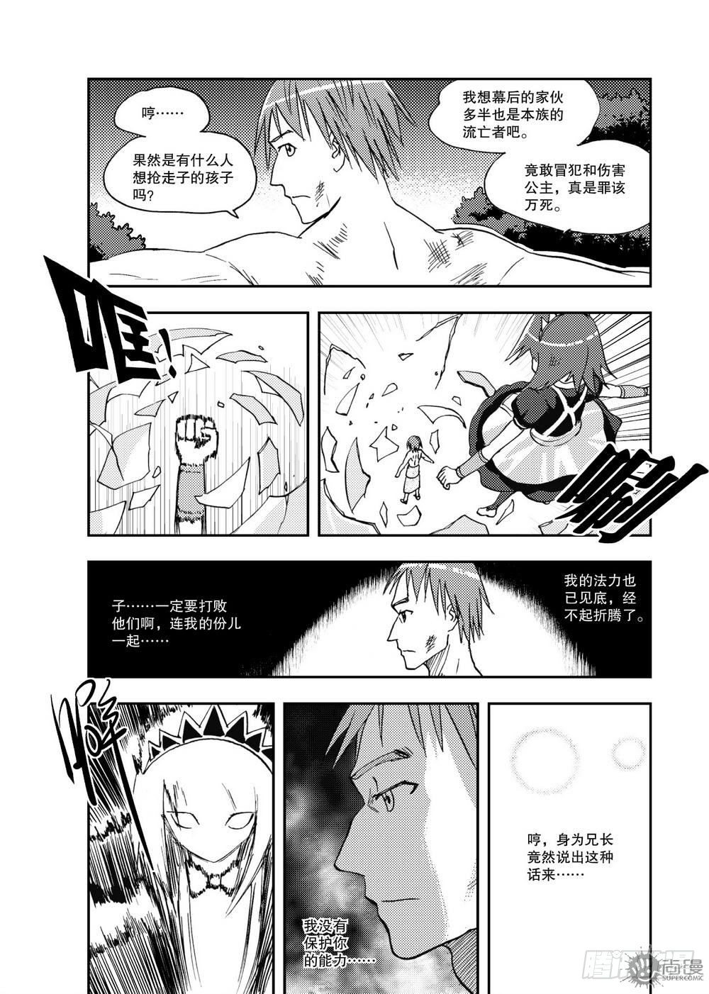 《可乐味的夏天》第20话 忘却的诺言 02 第13页