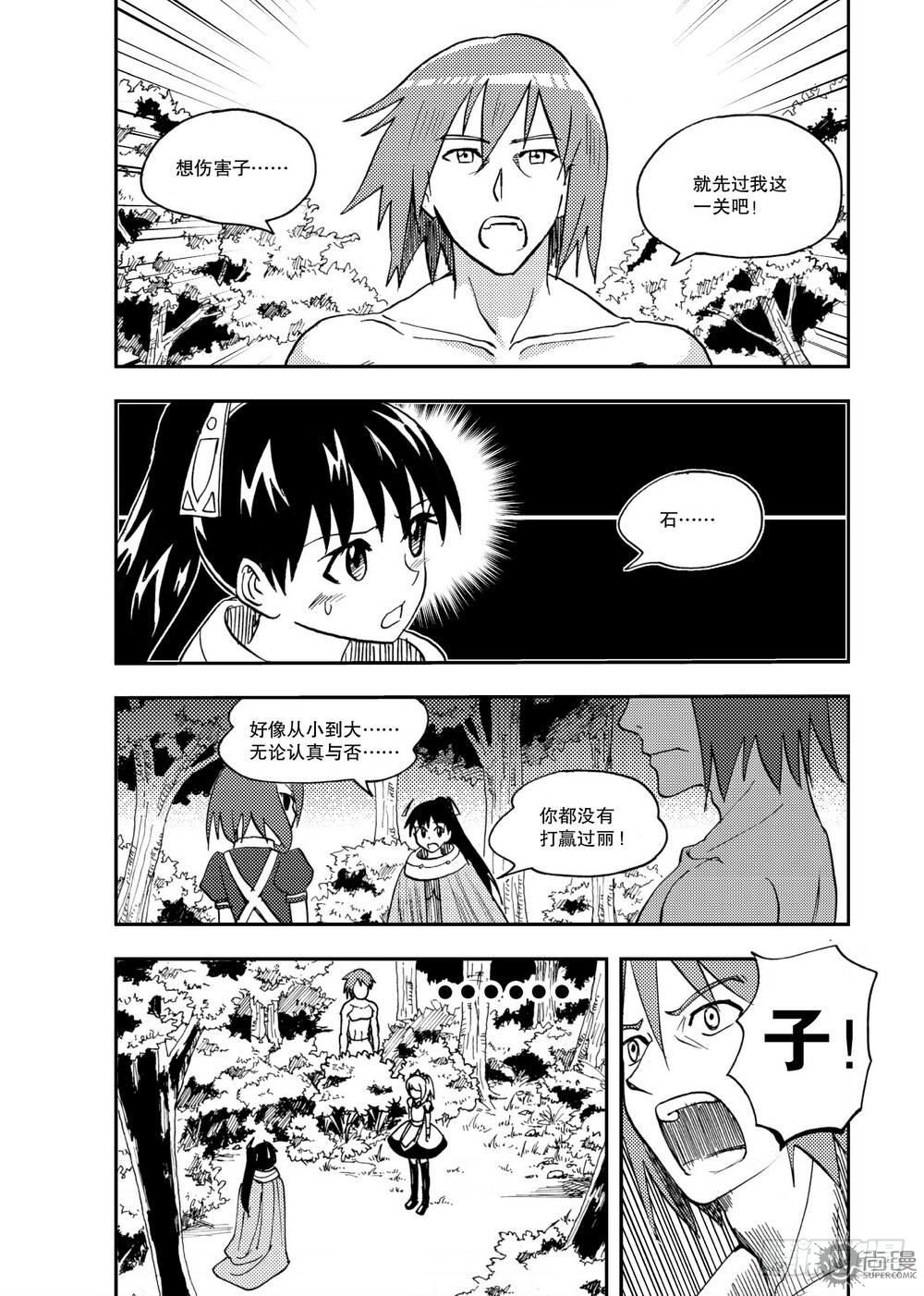 《可乐味的夏天》第20话 忘却的诺言 02 第1页