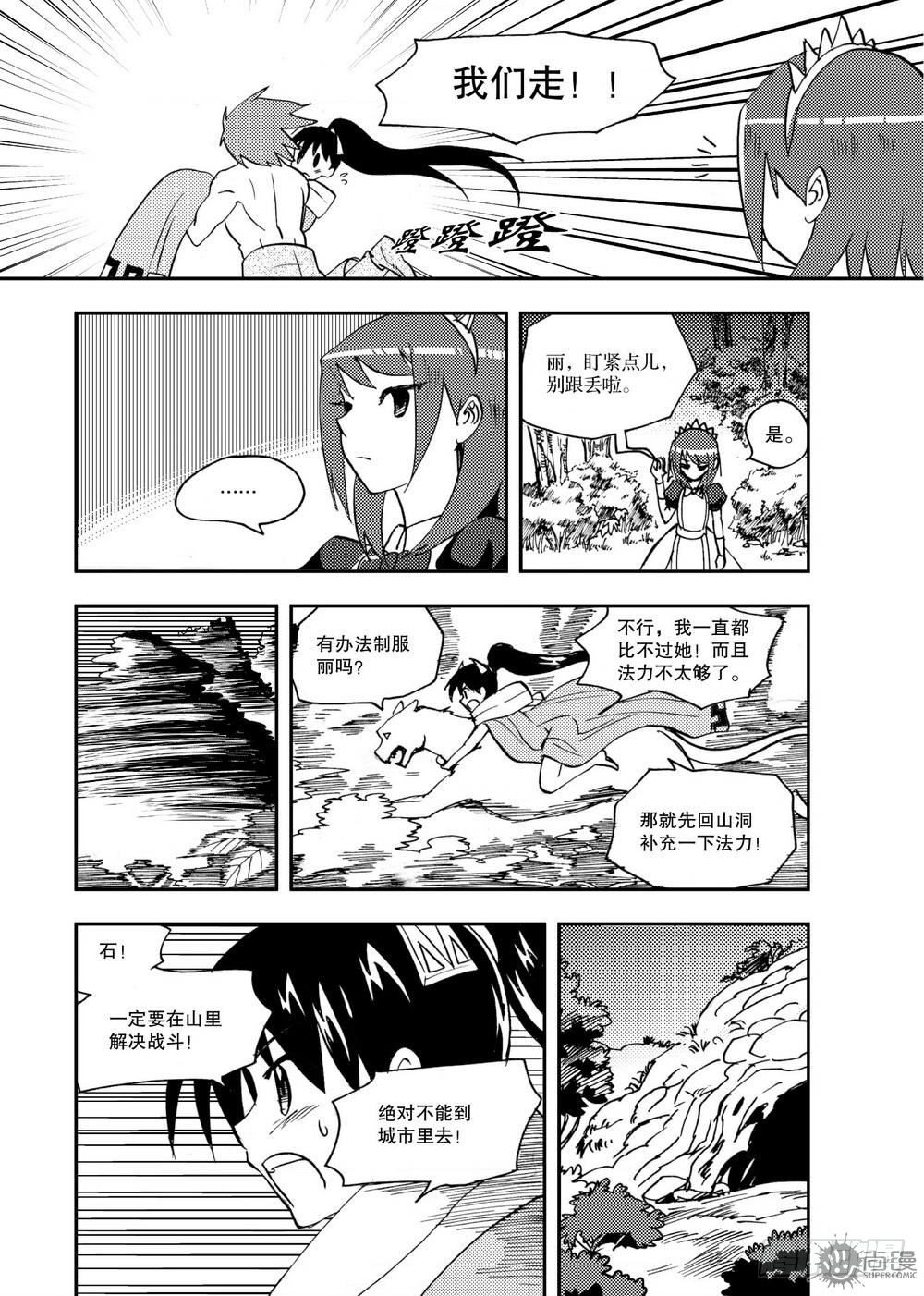 《可乐味的夏天》第20话 忘却的诺言 02 第2页