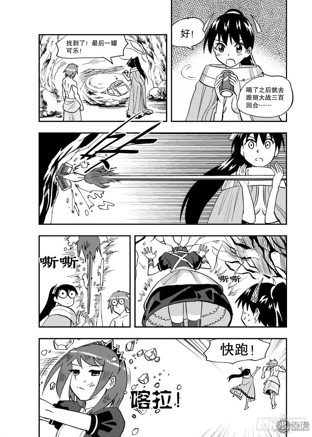 《可乐味的夏天》第20话 忘却的诺言 02 第3页