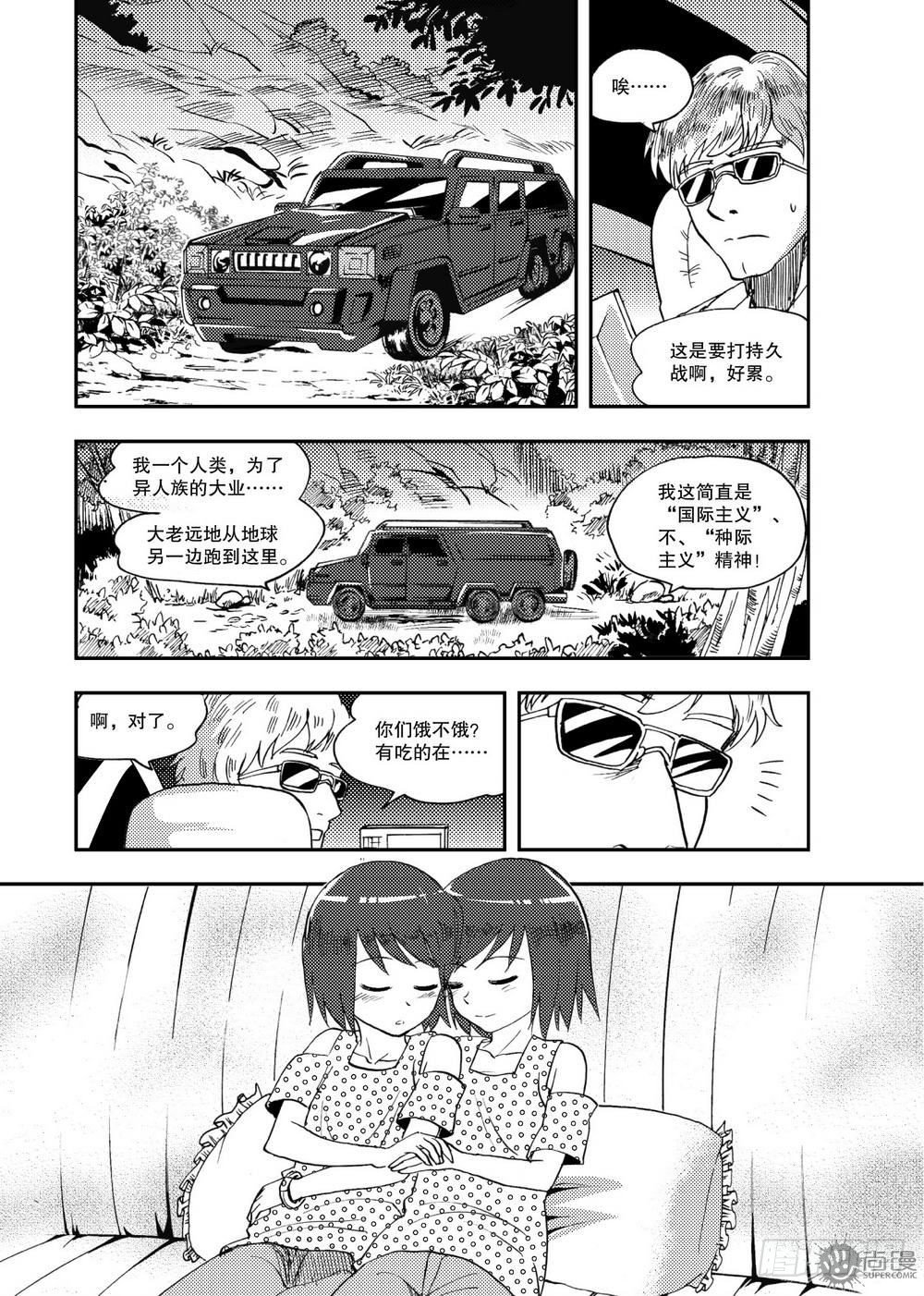 《可乐味的夏天》第20话 忘却的诺言 02 第4页