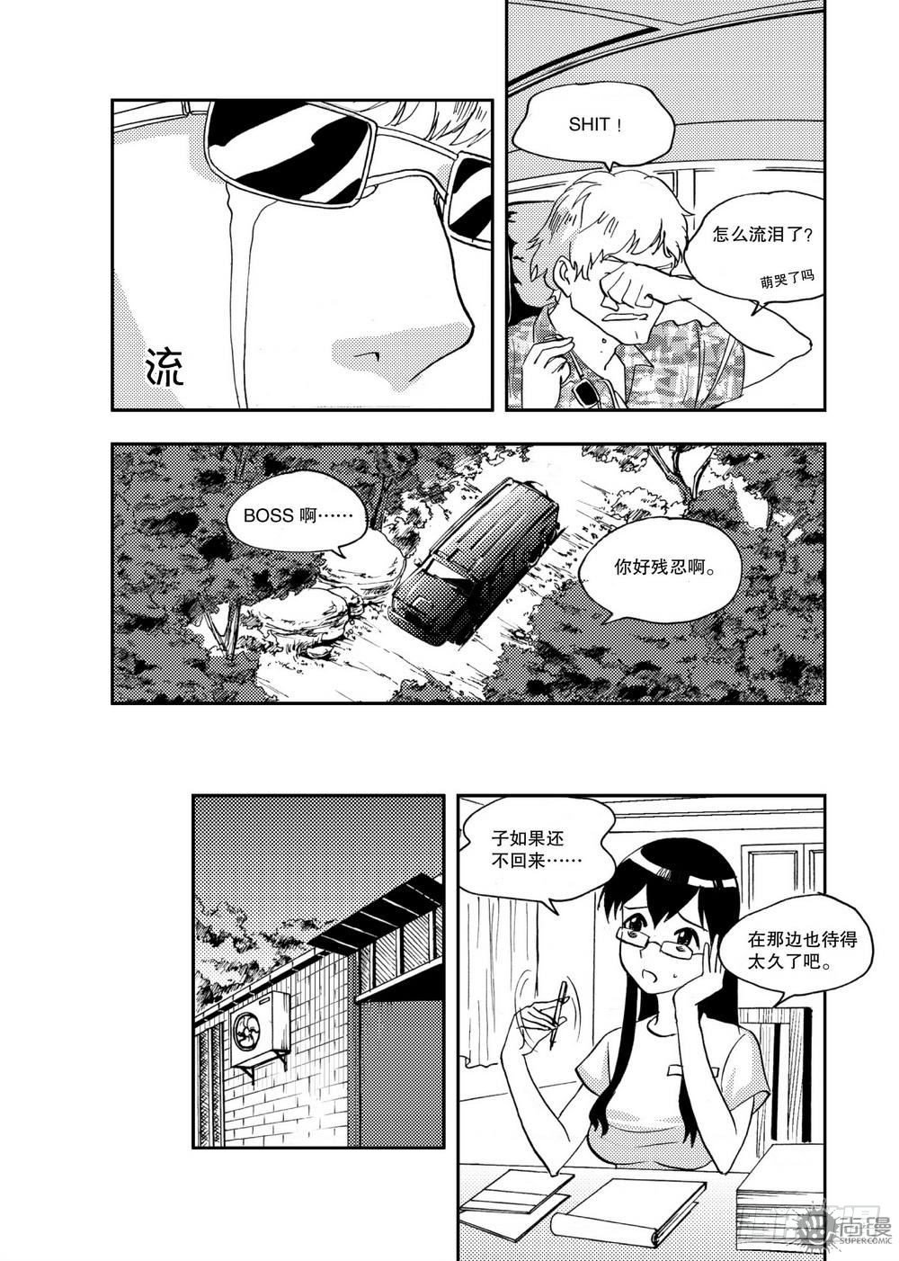 《可乐味的夏天》第20话 忘却的诺言 02 第5页