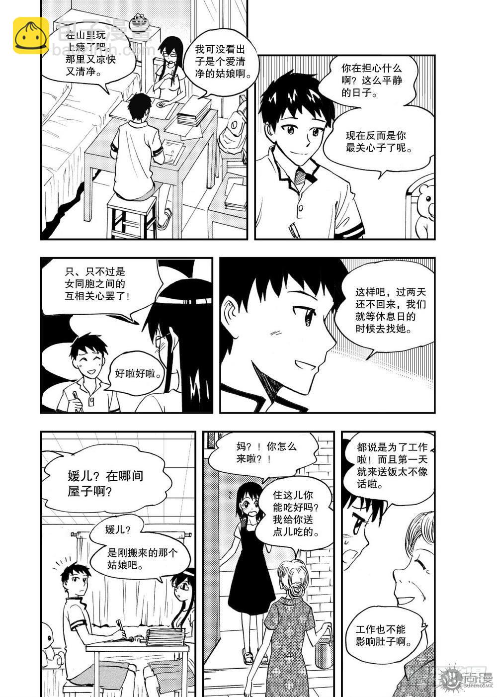 《可乐味的夏天》第20话 忘却的诺言 02 第6页