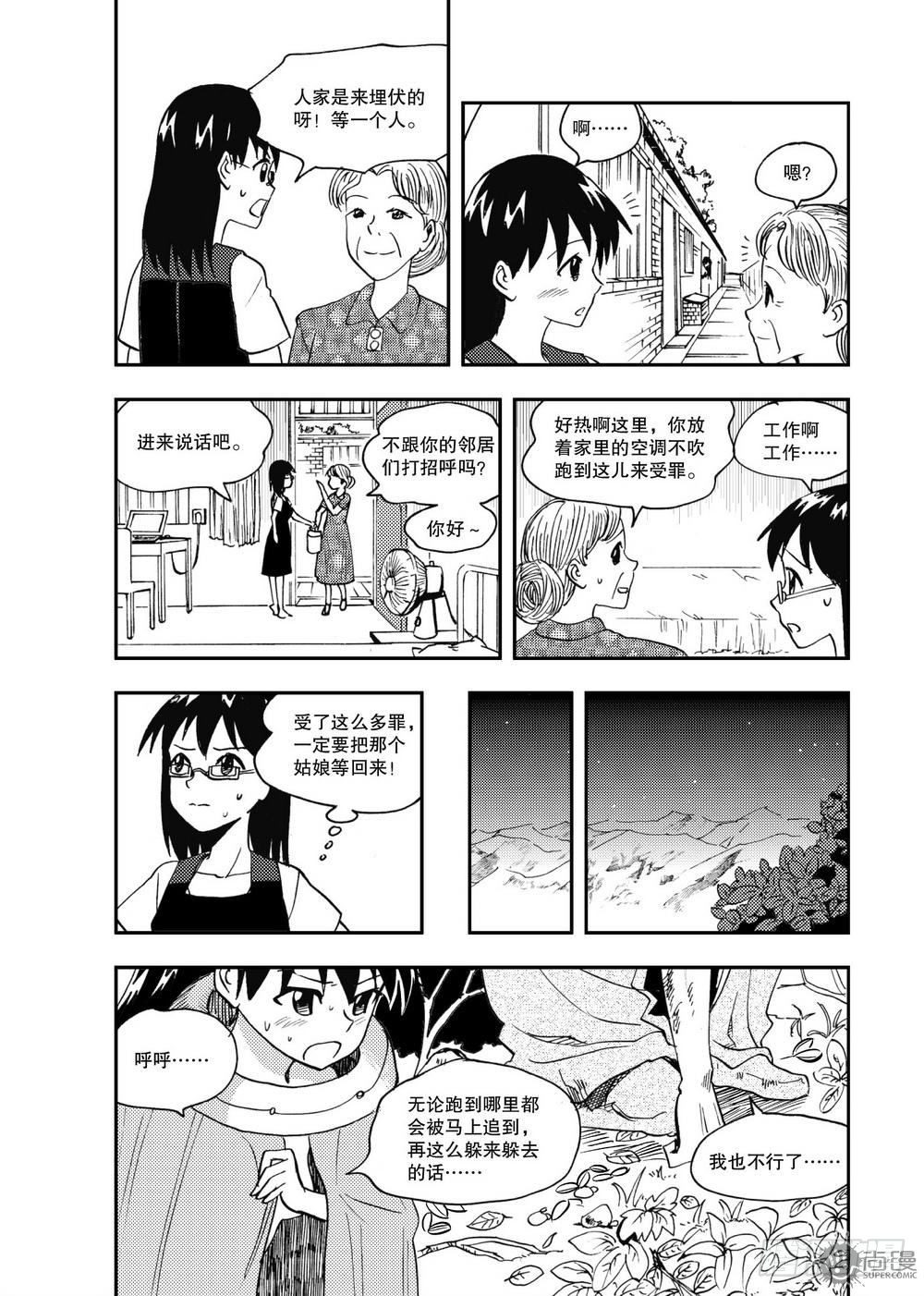 《可乐味的夏天》第20话 忘却的诺言 02 第7页