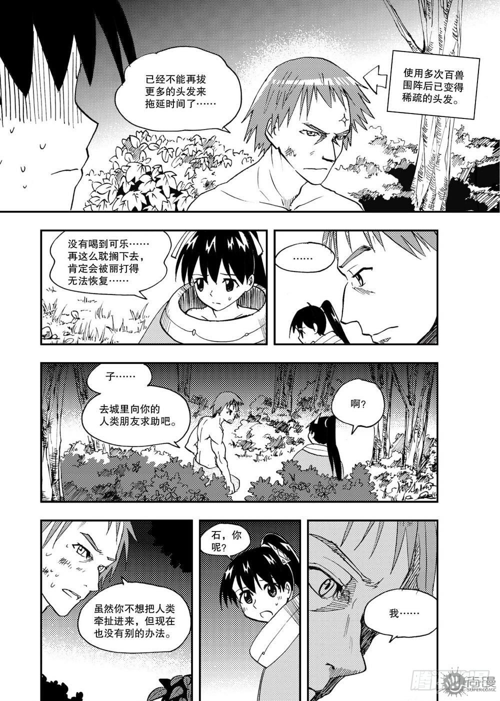 《可乐味的夏天》第20话 忘却的诺言 02 第8页