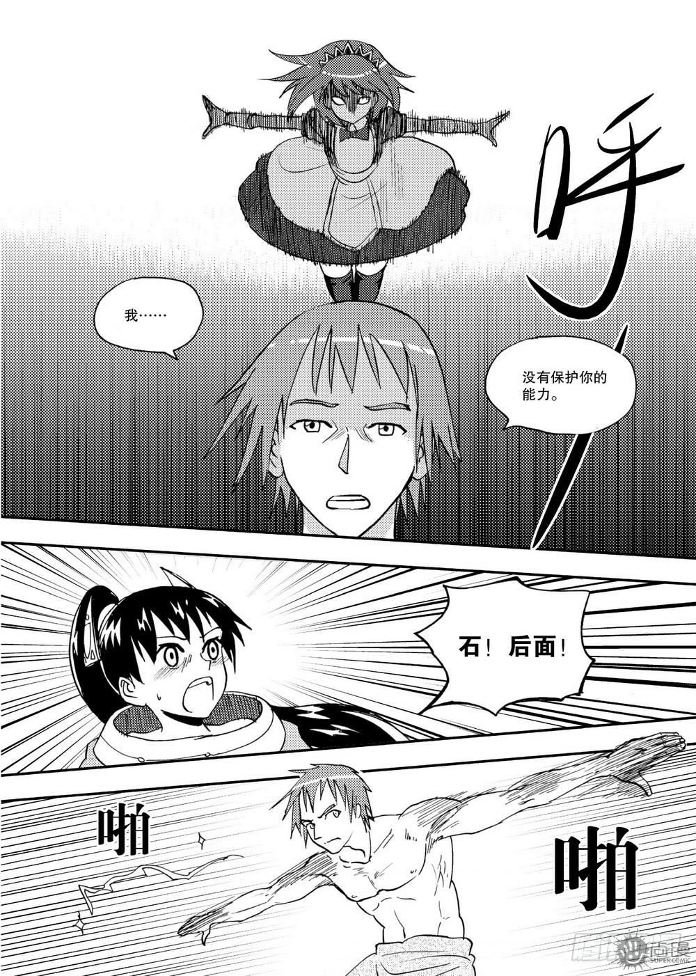 《可乐味的夏天》第20话 忘却的诺言 02 第9页