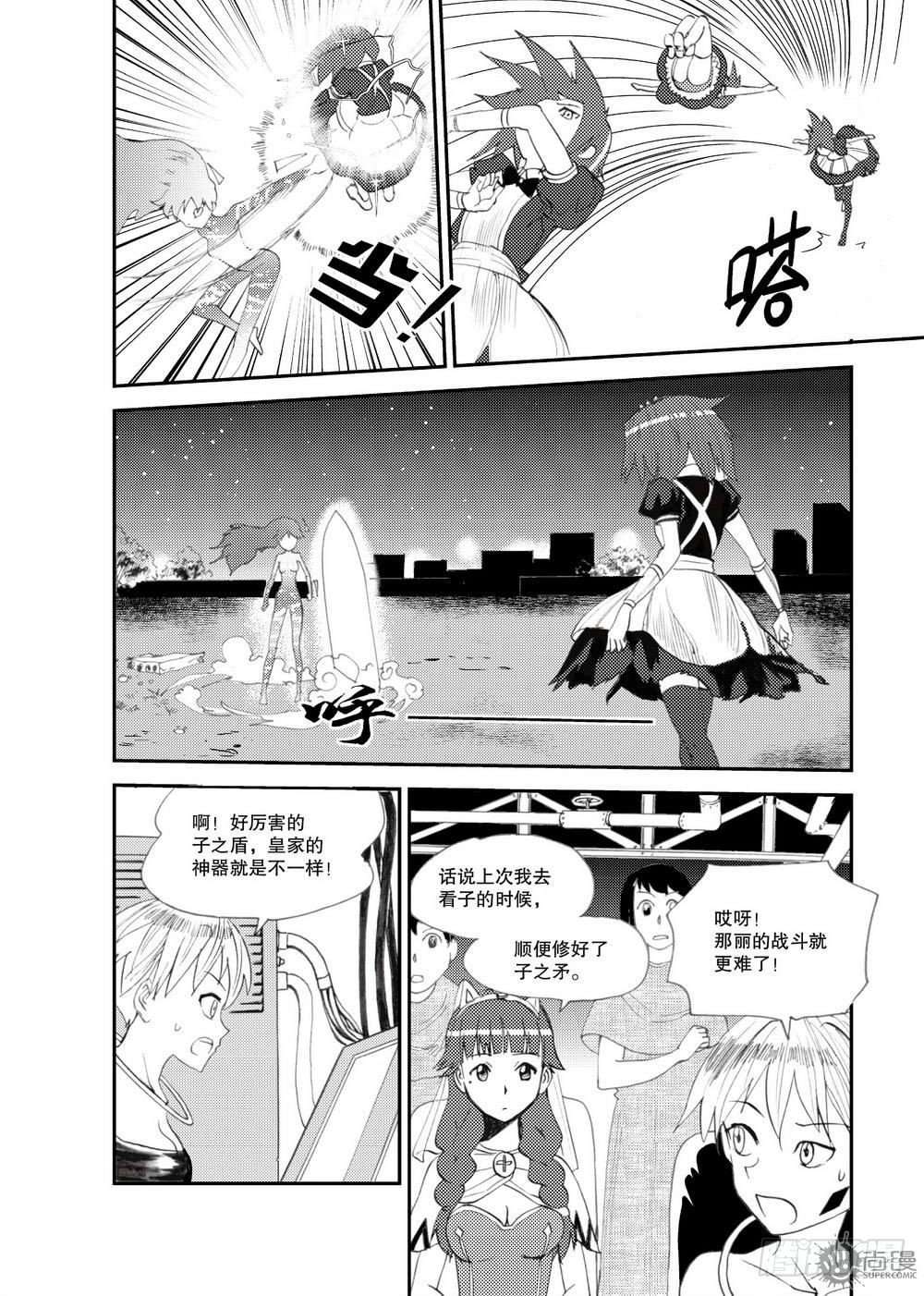 《可乐味的夏天》第21话 爆发态 02 第10页