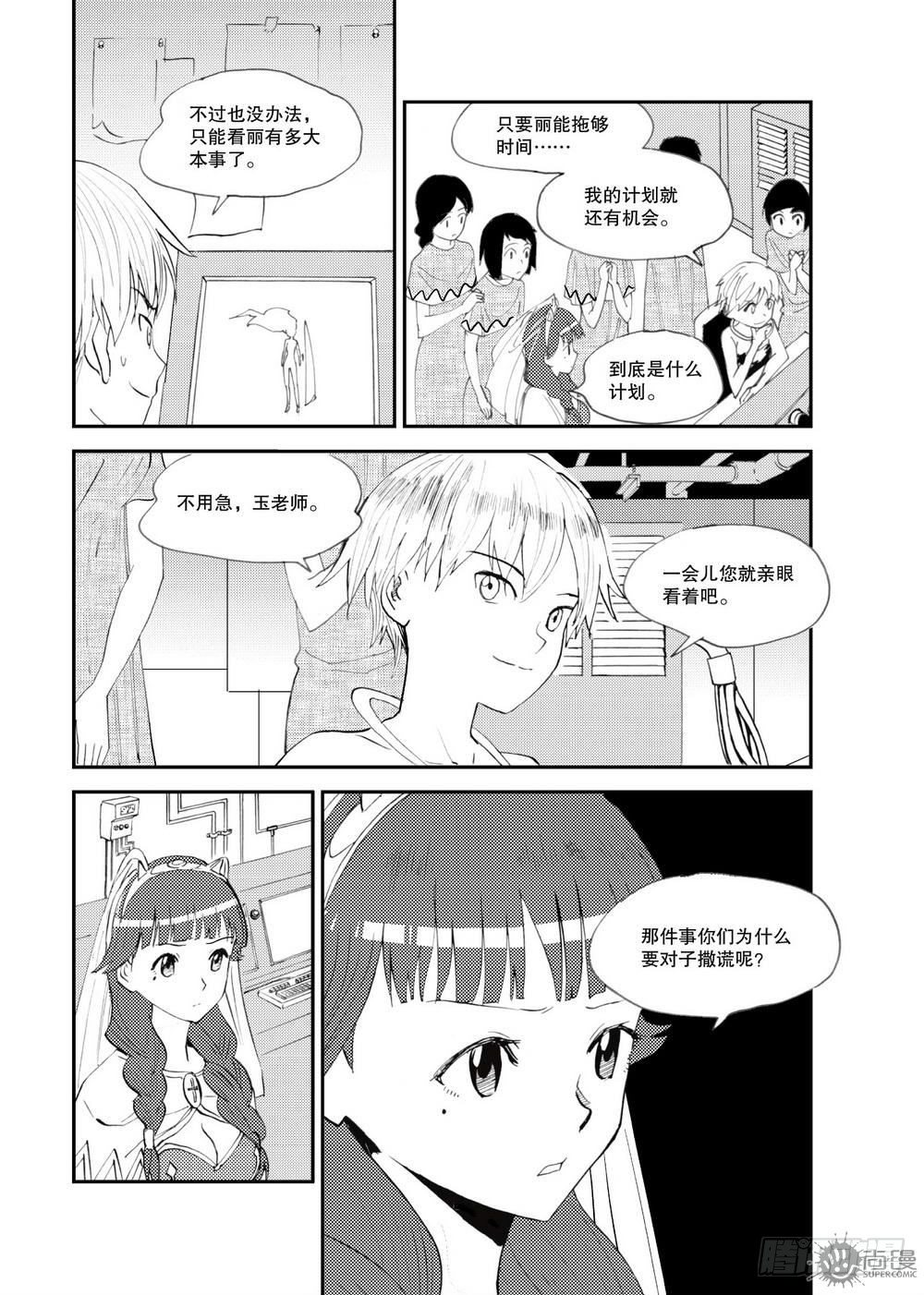 《可乐味的夏天》第21话 爆发态 02 第11页