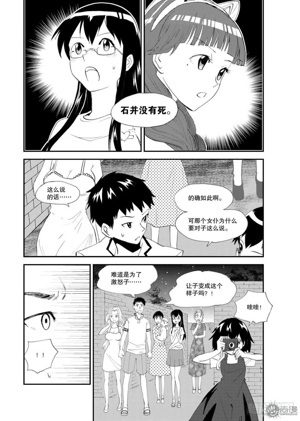 《可乐味的夏天》第21话 爆发态 02 第13页