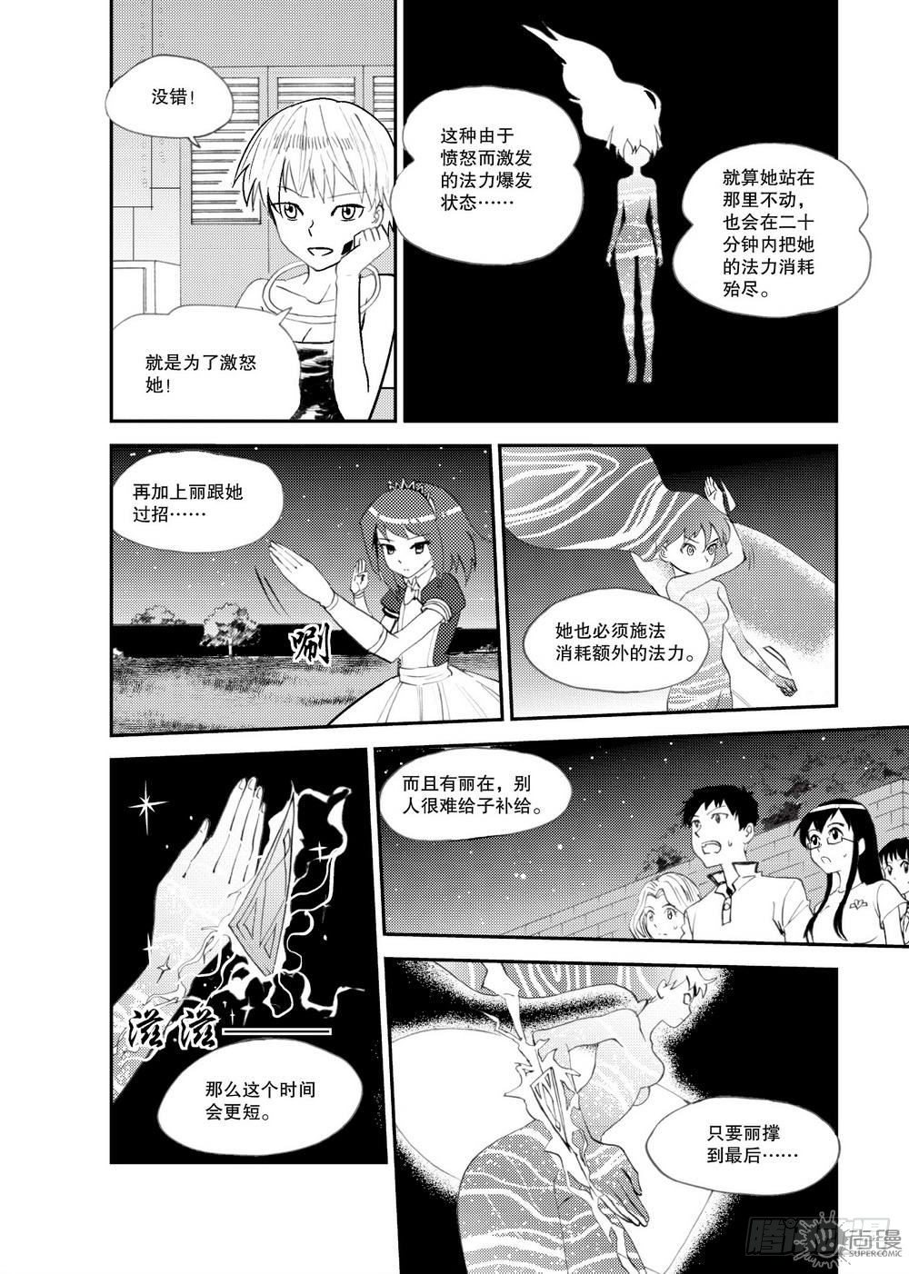《可乐味的夏天》第21话 爆发态 02 第14页