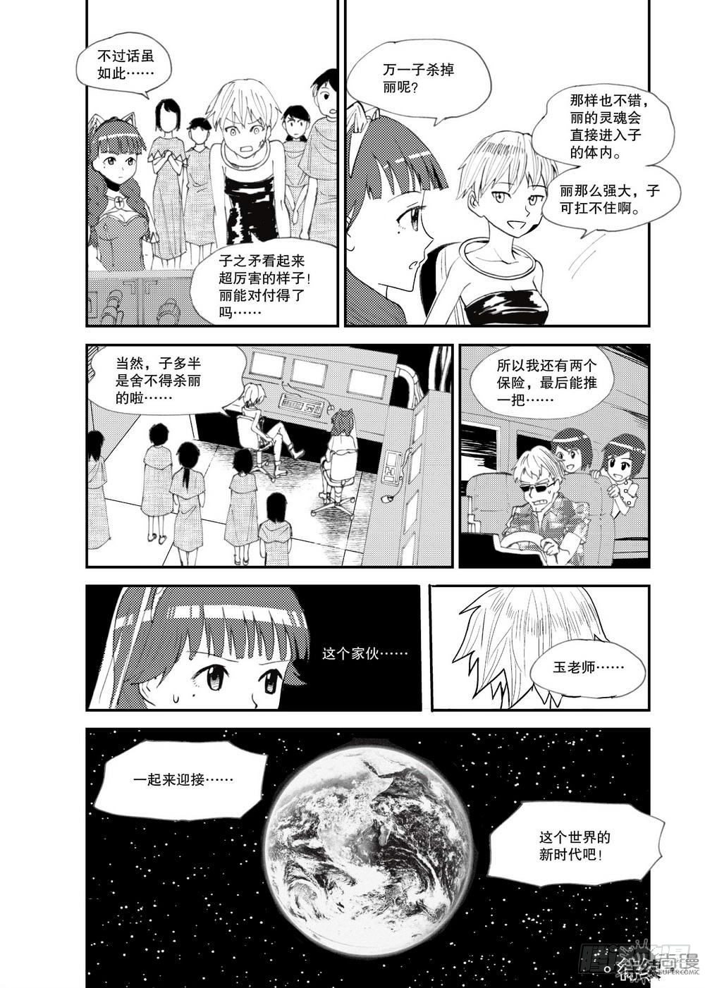《可乐味的夏天》第21话 爆发态 02 第16页
