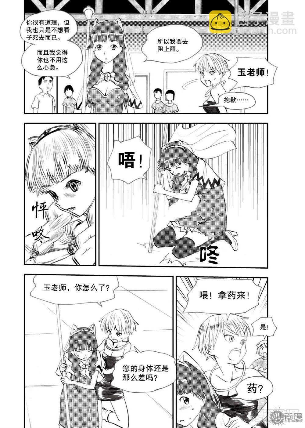 《可乐味的夏天》第21话 爆发态 02 第3页