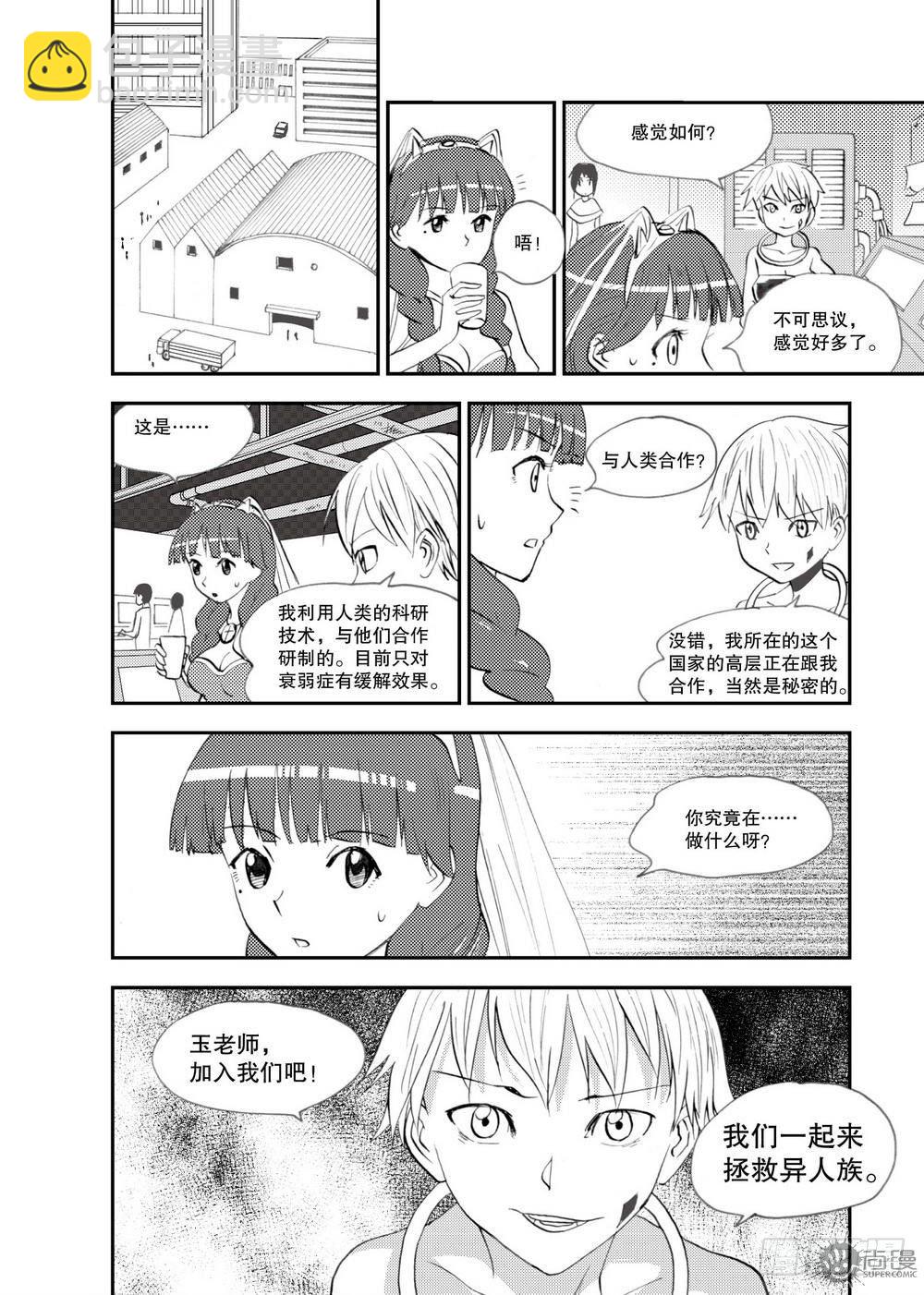 《可乐味的夏天》第21话 爆发态 02 第4页