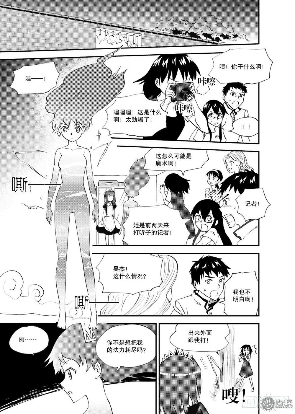 《可乐味的夏天》第21话 爆发态 02 第5页