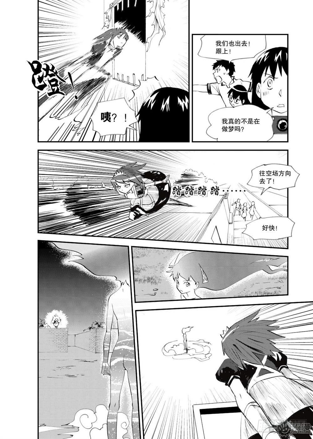 《可乐味的夏天》第21话 爆发态 02 第6页
