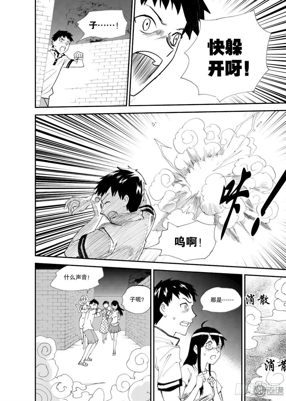 《可乐味的夏天》第21话 爆发态 02 第8页