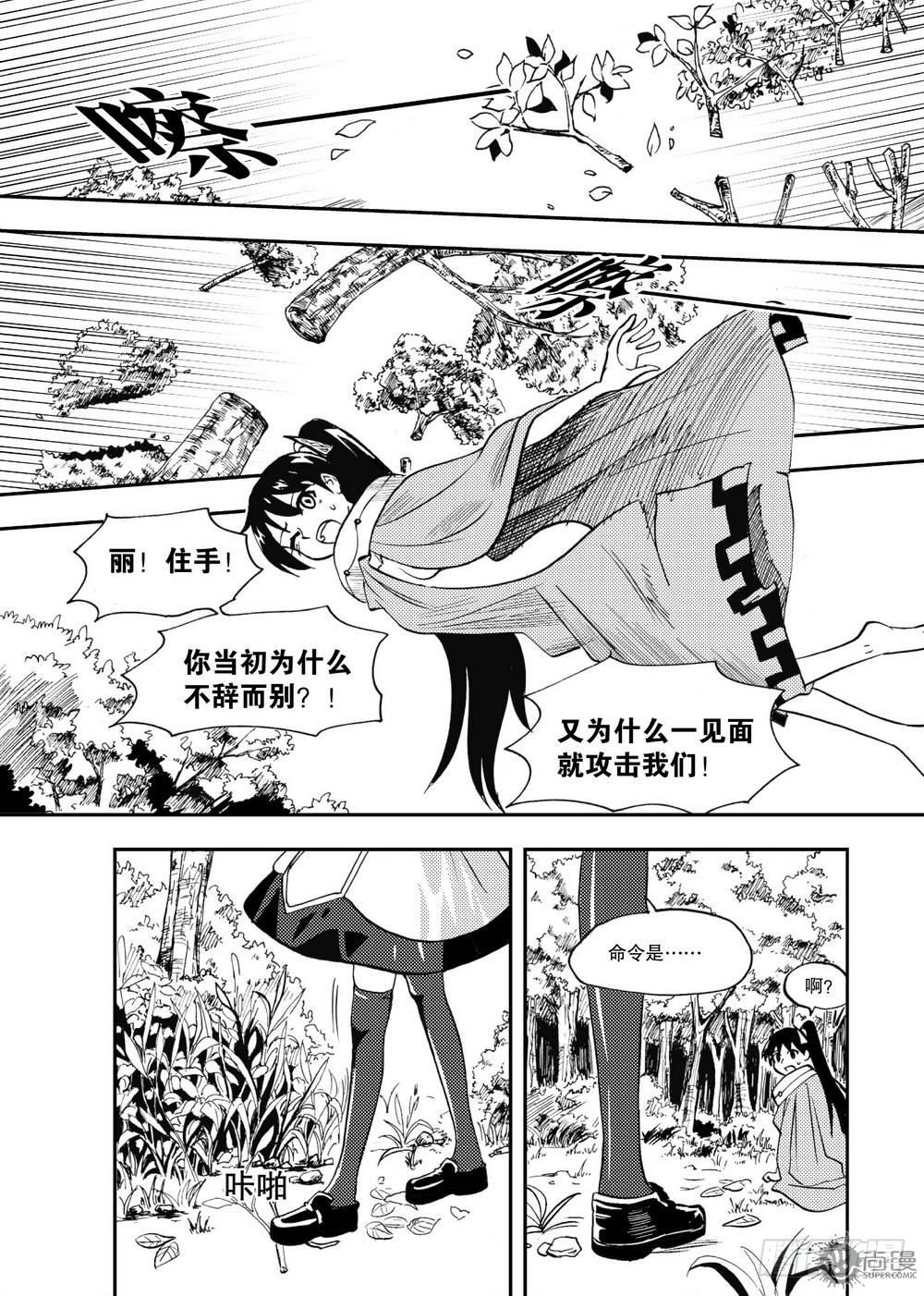 《可乐味的夏天》第20话 忘却的诺言 01 第11页