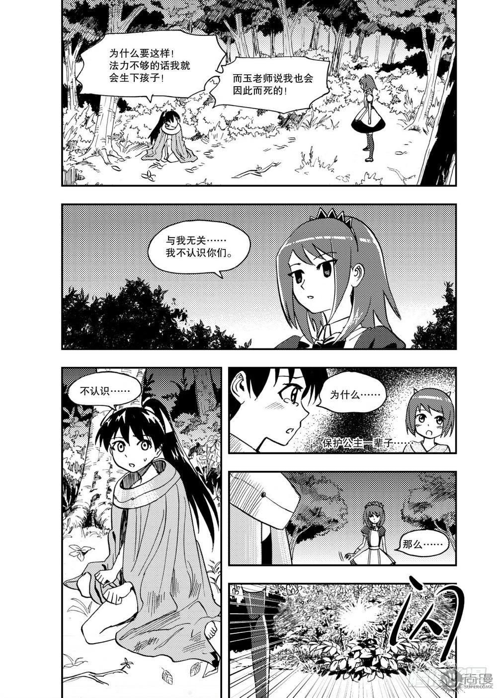 《可乐味的夏天》第20话 忘却的诺言 01 第13页