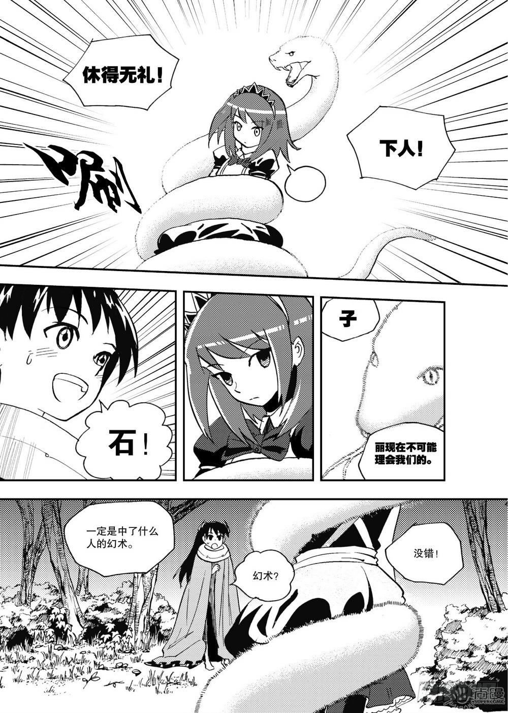 《可乐味的夏天》第20话 忘却的诺言 01 第14页