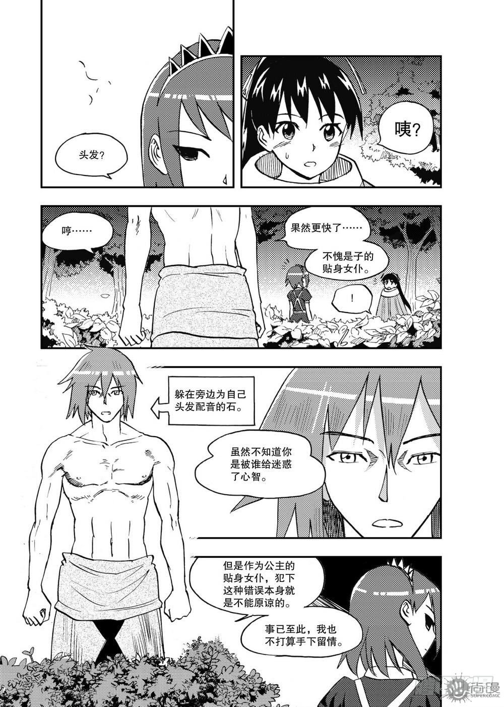 《可乐味的夏天》第20话 忘却的诺言 01 第16页