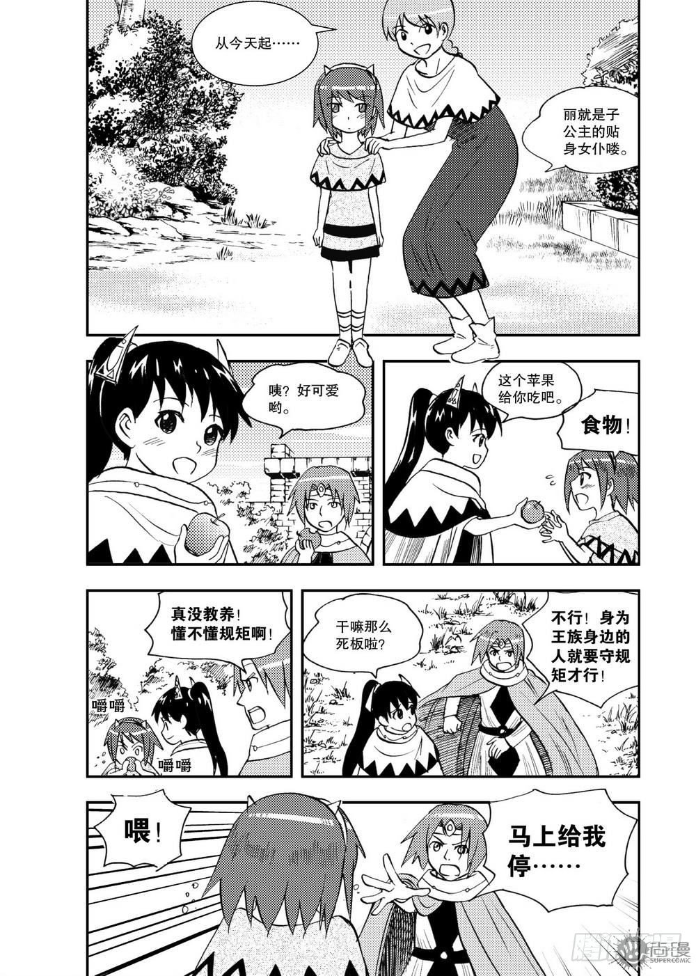 《可乐味的夏天》第20话 忘却的诺言 01 第1页