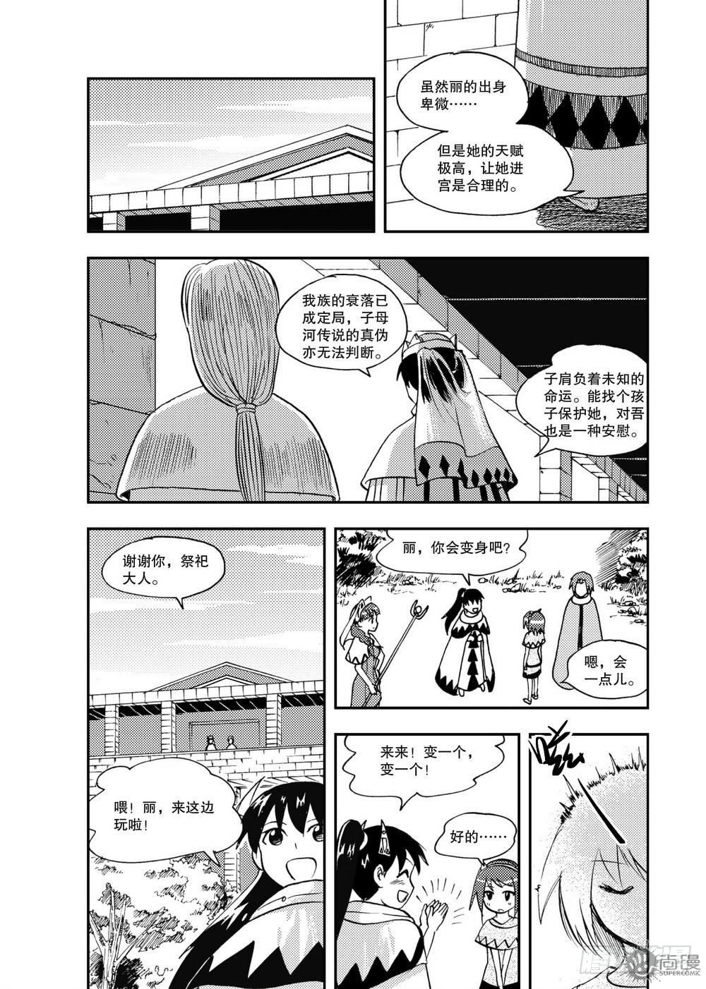 《可乐味的夏天》第20话 忘却的诺言 01 第3页