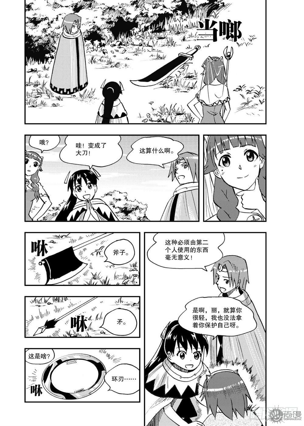 《可乐味的夏天》第20话 忘却的诺言 01 第4页
