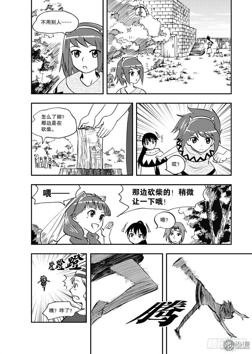 《可乐味的夏天》第20话 忘却的诺言 01 第5页
