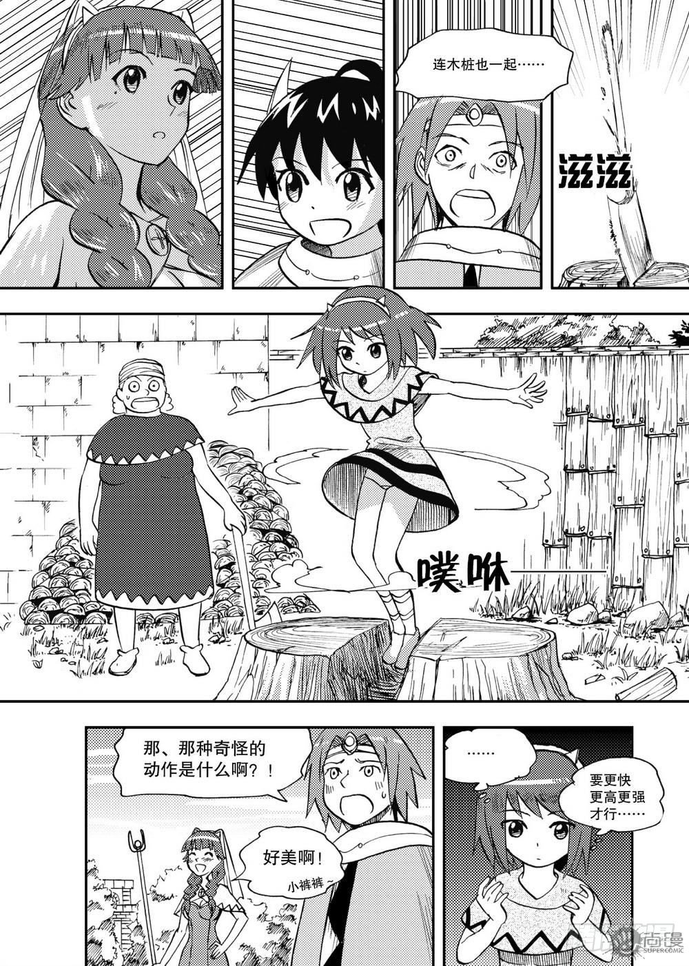 《可乐味的夏天》第20话 忘却的诺言 01 第7页