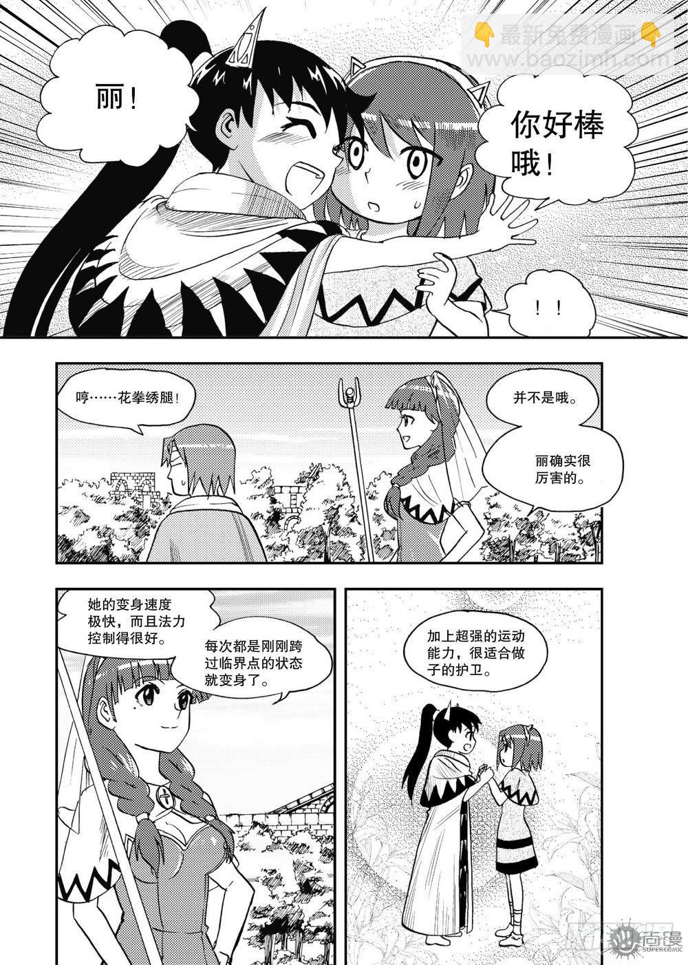 《可乐味的夏天》第20话 忘却的诺言 01 第8页