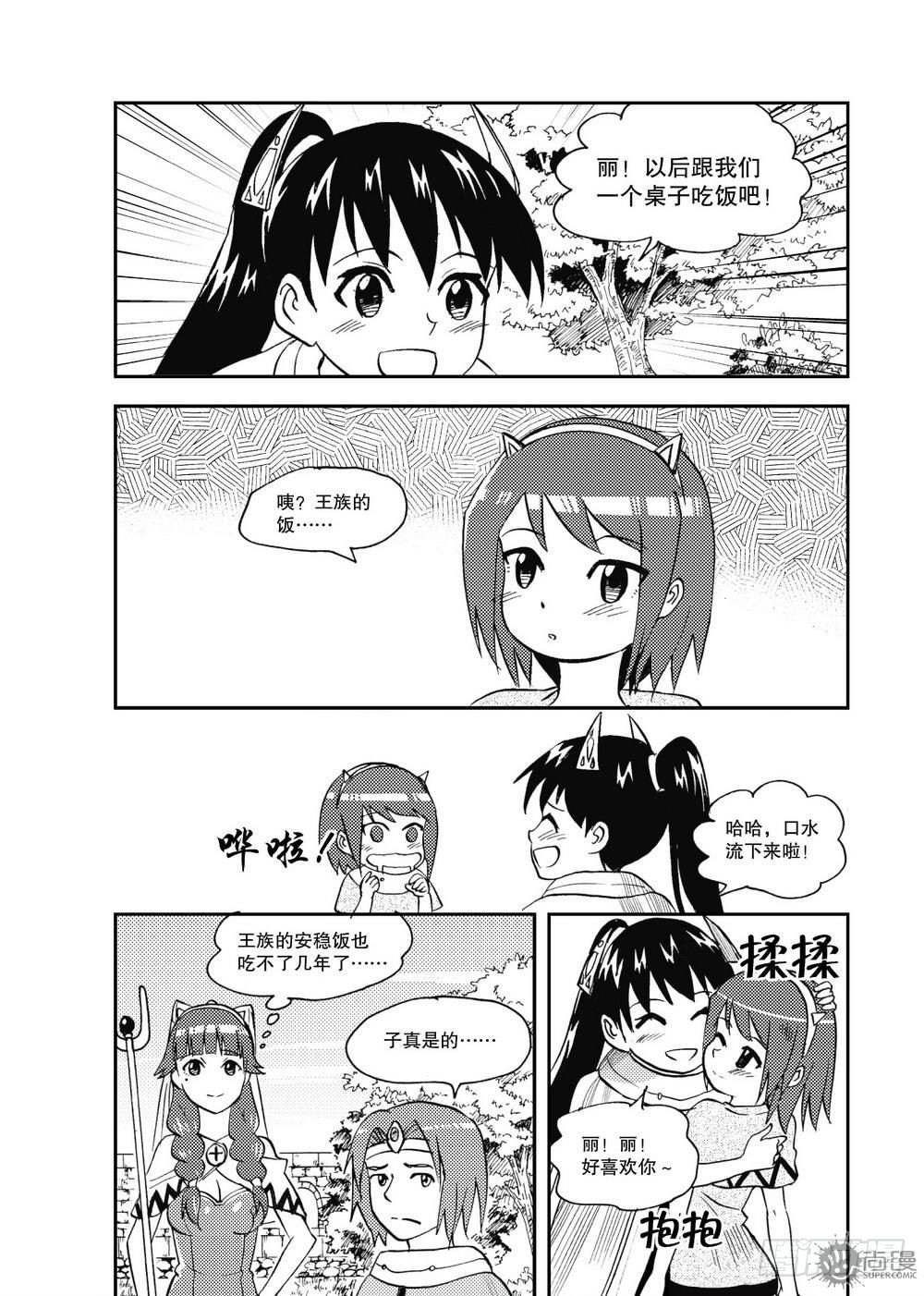 《可乐味的夏天》第20话 忘却的诺言 01 第9页
