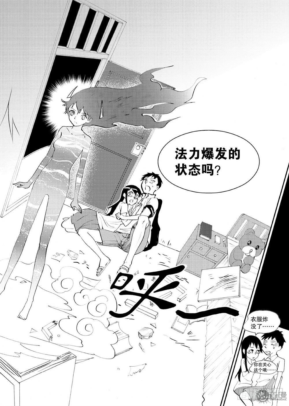 《可乐味的夏天》第21话 爆发态 01 第12页
