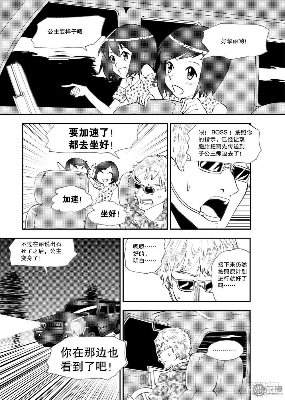 《可乐味的夏天》第21话 爆发态 01 第13页