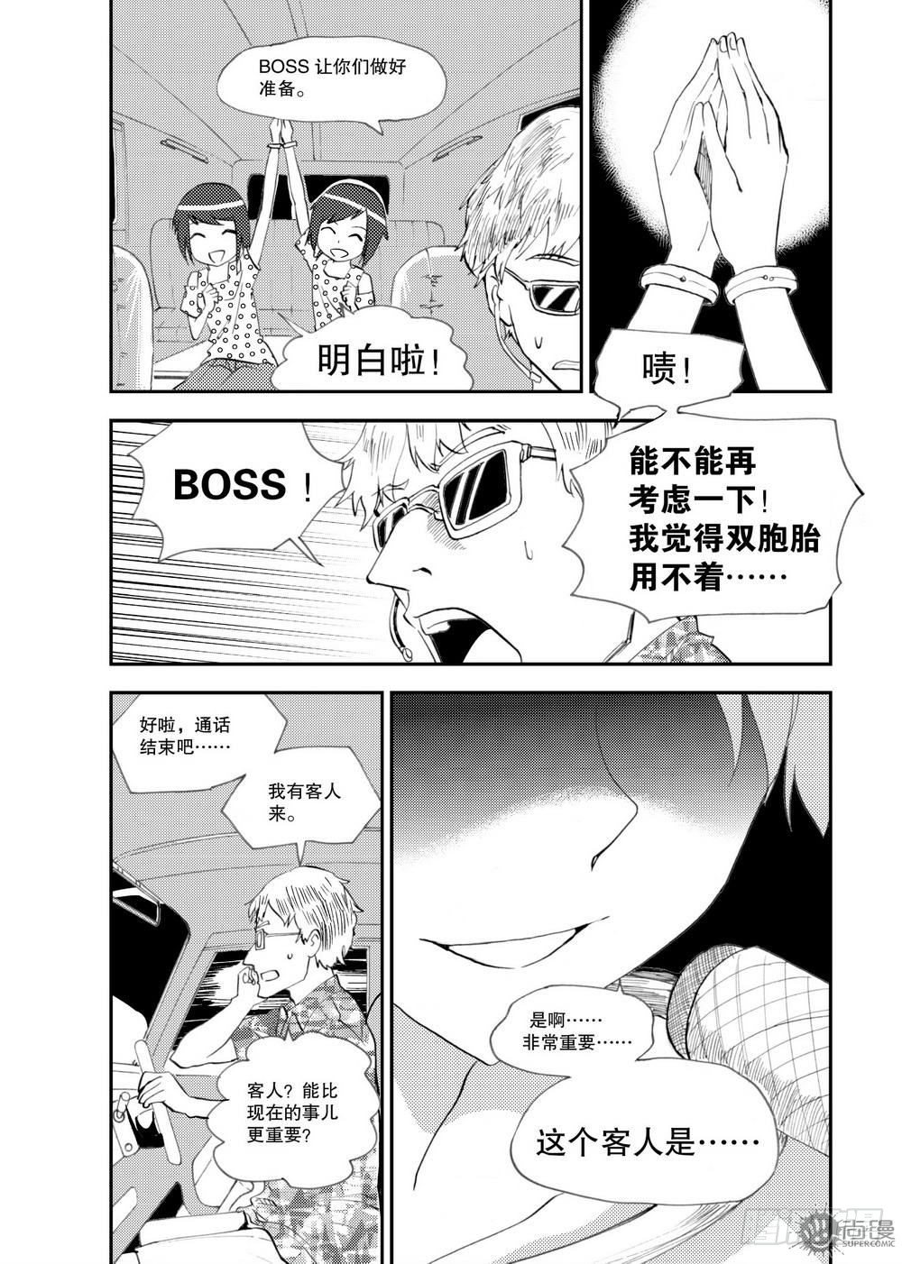 《可乐味的夏天》第21话 爆发态 01 第14页