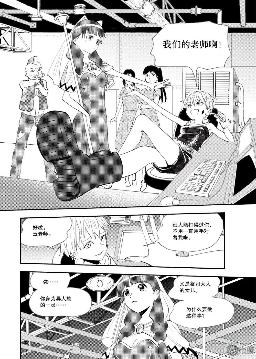 《可乐味的夏天》第21话 爆发态 01 第15页