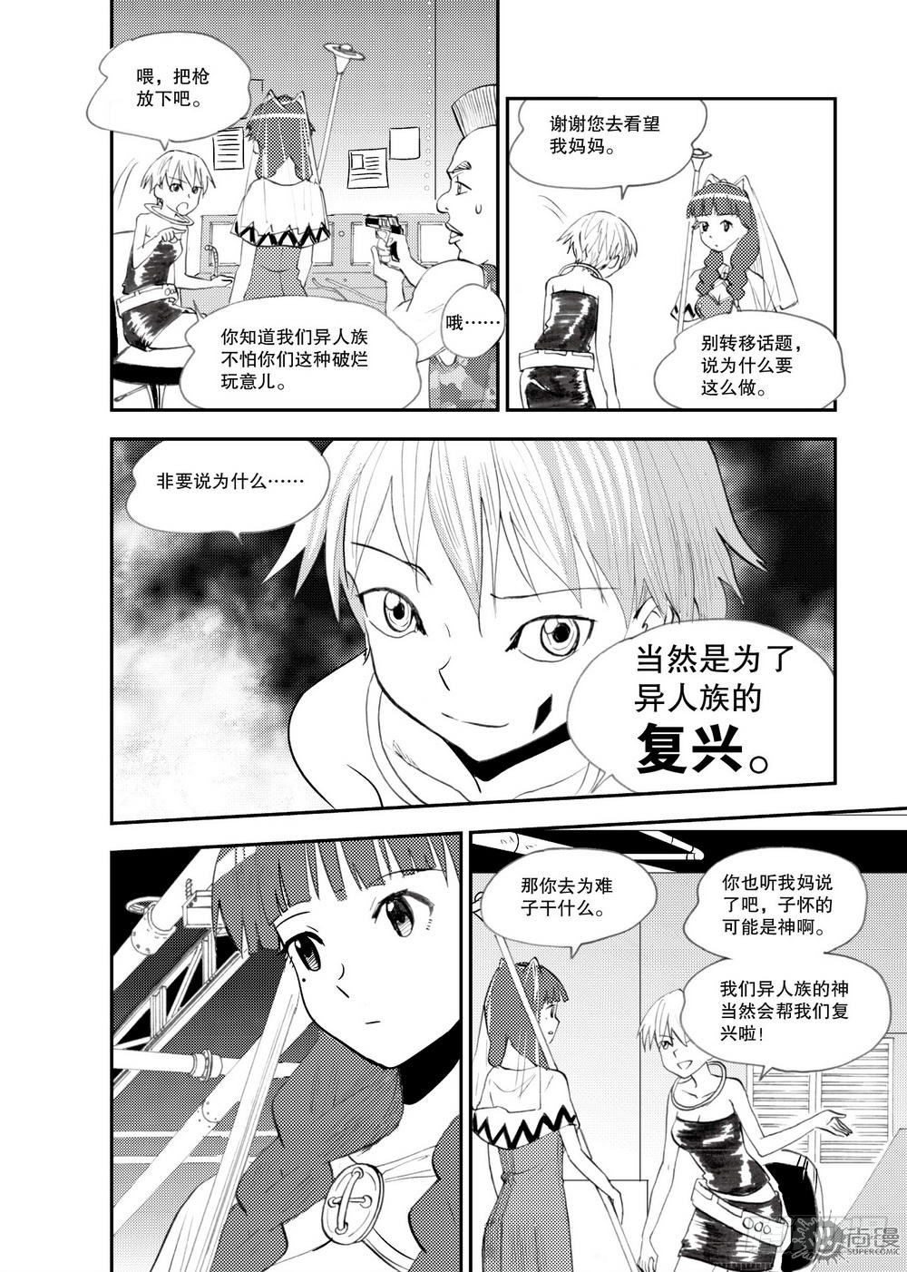 《可乐味的夏天》第21话 爆发态 01 第16页