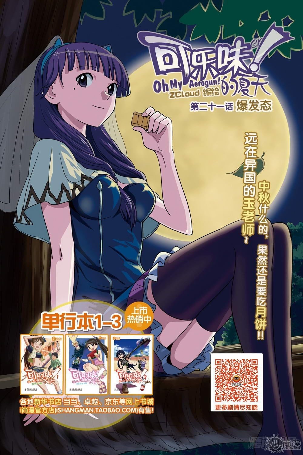 《可乐味的夏天》第21话 爆发态 01 第1页