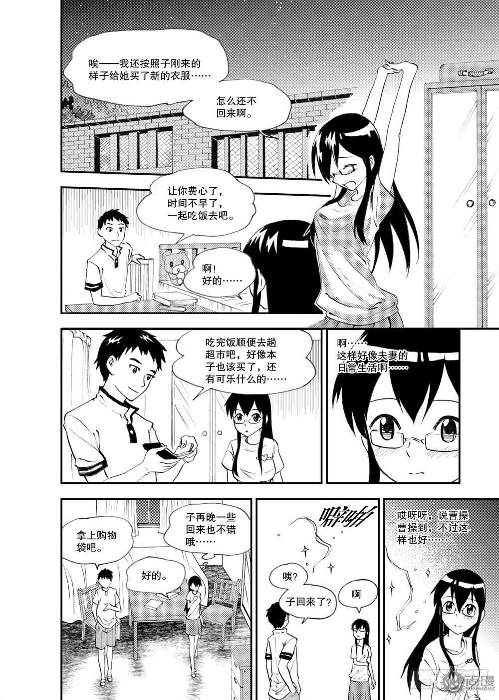 《可乐味的夏天》第21话 爆发态 01 第2页