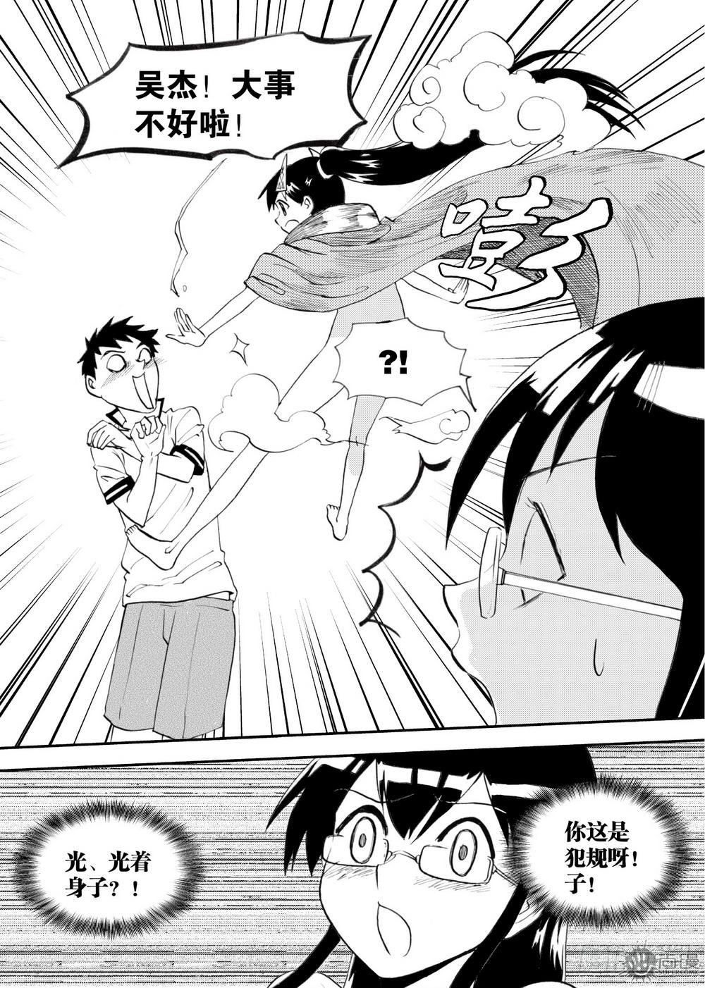 《可乐味的夏天》第21话 爆发态 01 第3页