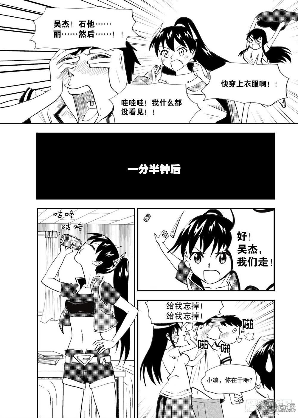 《可乐味的夏天》第21话 爆发态 01 第4页