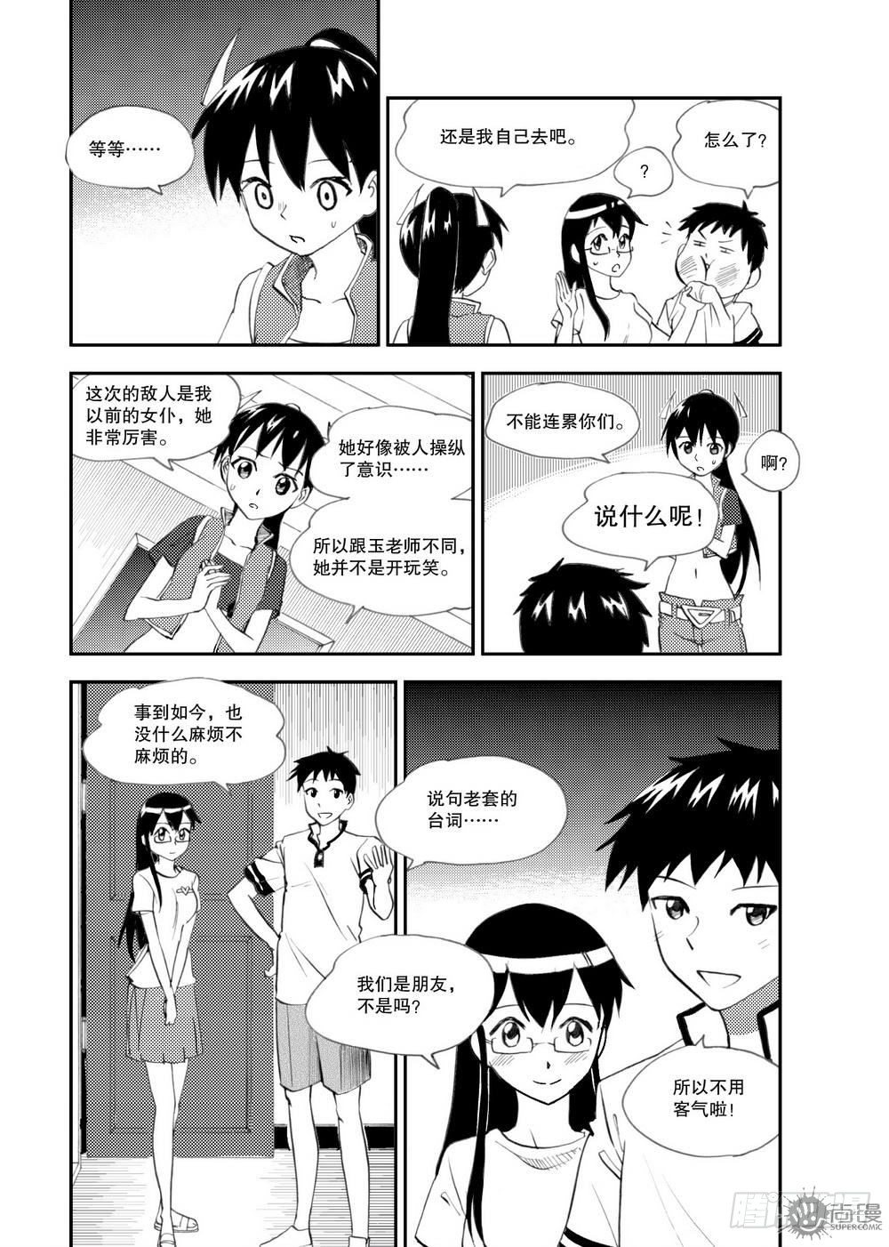 《可乐味的夏天》第21话 爆发态 01 第5页