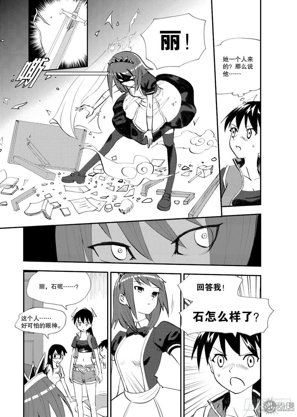 《可乐味的夏天》第21话 爆发态 01 第7页