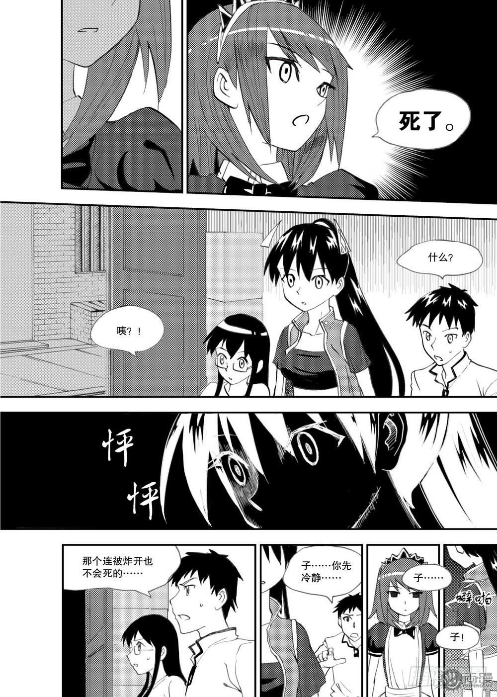 《可乐味的夏天》第21话 爆发态 01 第8页