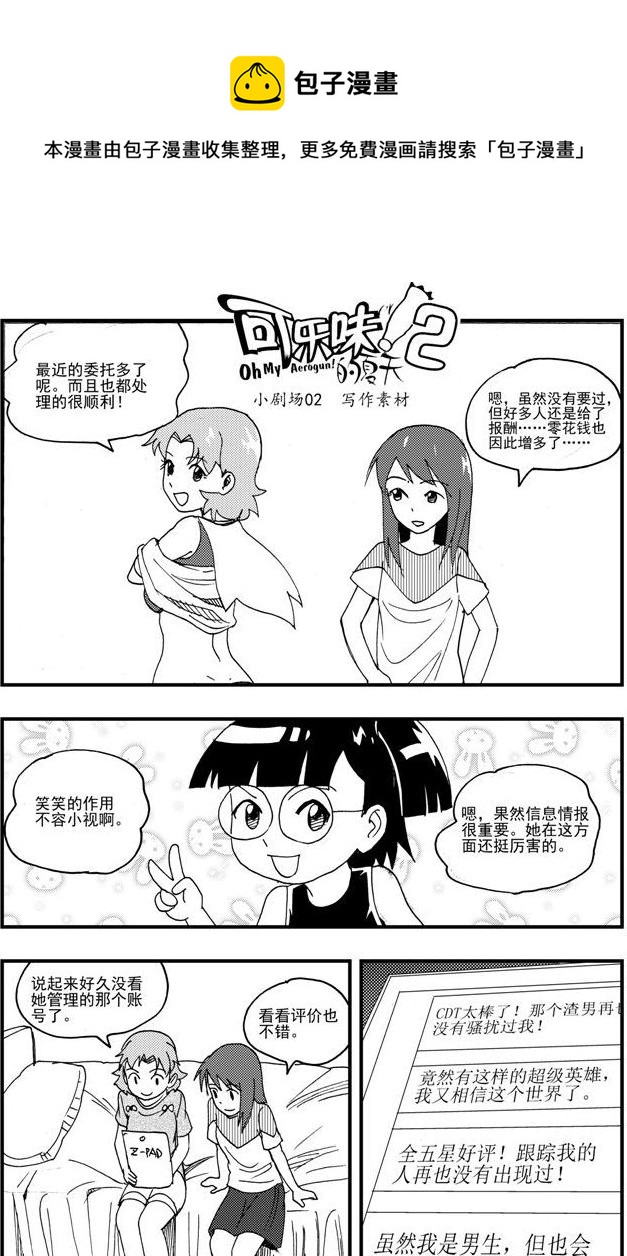《可乐味的夏天》第48话 第1页